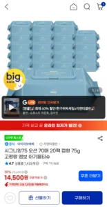 시그니앙75 오션 70매 20팩 캡형 75g 고평량