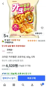 크라운 카라멜콘 크로아상 60g 5봉