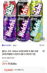 웰치스 제로 샤인머스켓,청포도,딸기 355ml 24캔