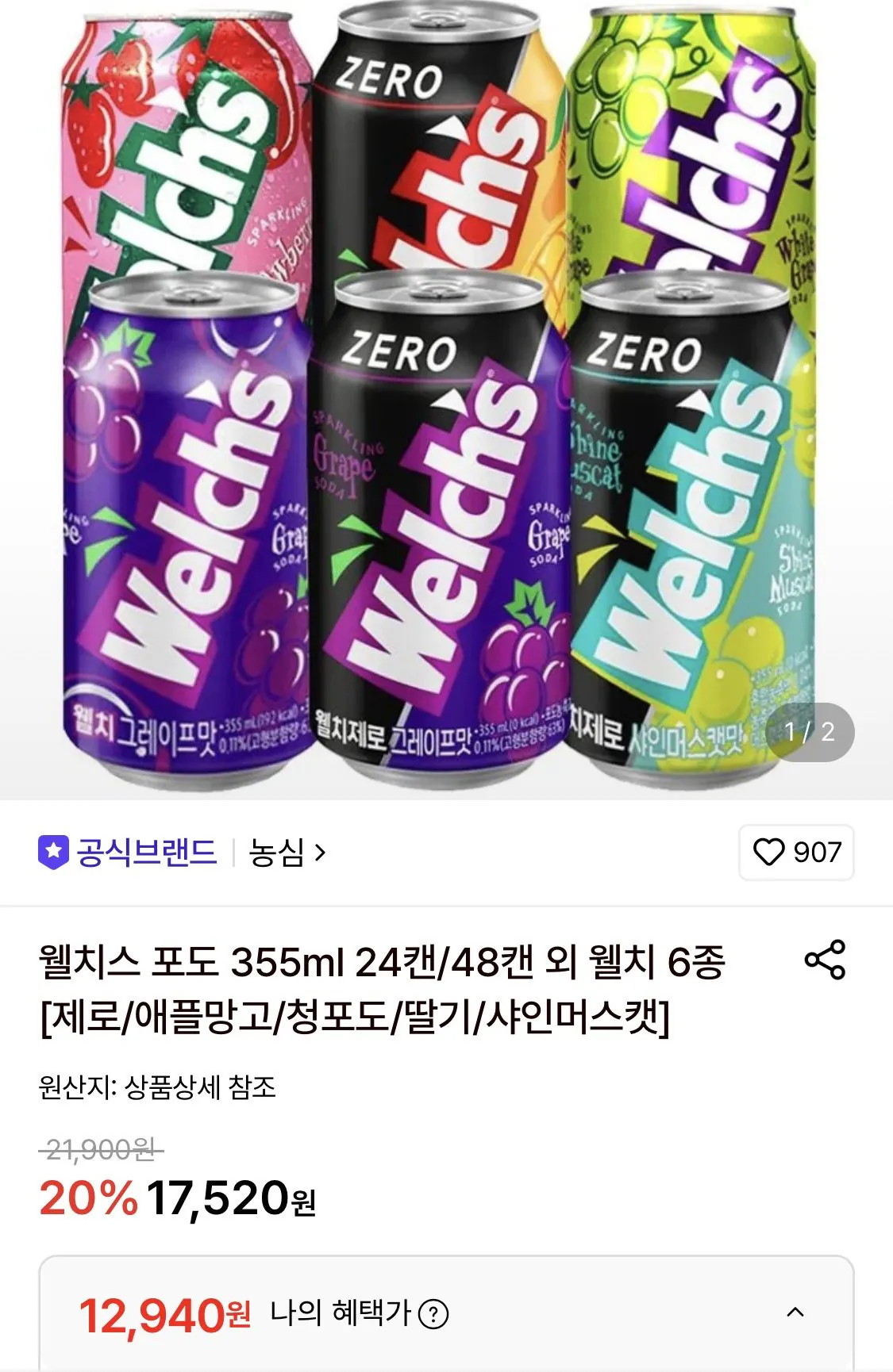 웰치스 제로 샤인머스켓, 청포도, 딸기 355ml 24캔
