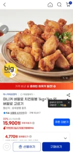 마니커 버팔로 치킨윙 1kg+1kg