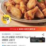 마니커 버팔로 치킨윙 1kg+1kg