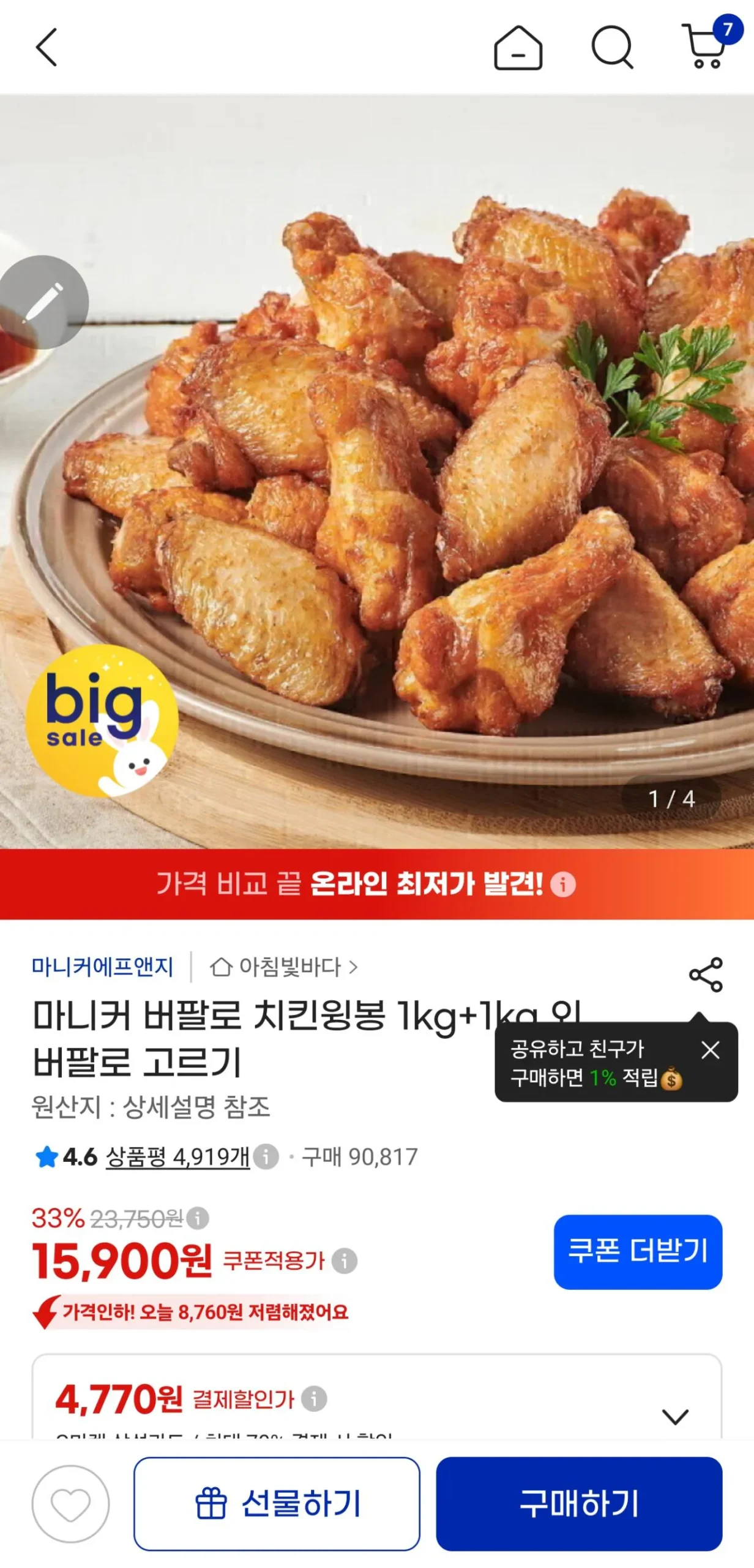 마니커 버팔로 치킨윙 1kg+1kg