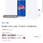펩시콜라 310ml 24입