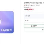 (EVENT) 커피빈 모바일교환권 1만원권