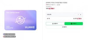 (EVENT) 커피빈 모바일교환권 1만원권