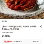 오션쉐프 명태회무침 400gx2통