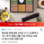 화과방 양갱세트 24입 2개