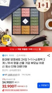 화과방 양갱세트 24입 2개