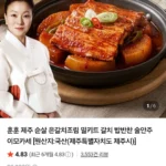 이모카세 제주 순살 은갈치조림 2인 세트