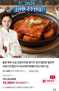 이모카세 제주 순살 은갈치조림 2인 세트