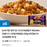 동원참치 WILDish 와일디시 고추참치볶음밥 220g 6개 임박 26.10.01