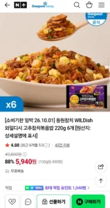 동원참치 WILDish 와일디시 고추참치볶음밥 220g 6개 임박 26.10.01