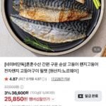 렌지고등어 대사이즈 90~110g짜리 4쪽 x 3개