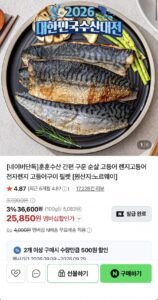 렌지고등어 대사이즈 90~110g짜리 4쪽 x 3개
