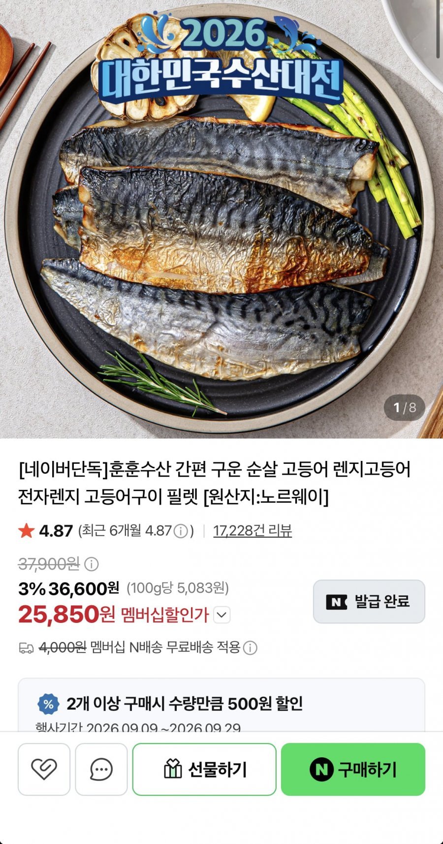 렌지고등어 대사이즈 90~110g짜리 4쪽 x 3개