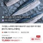무뼈 노르웨이 고등어 중 600g 5-7편