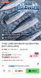 무뼈 노르웨이 고등어 중 600g 5-7편