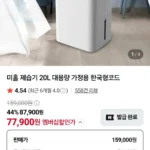 미홀 제습기 20L 대용량 가정용 한국형코드