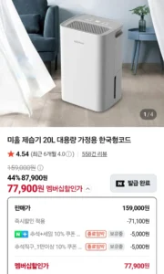 미홀 제습기 20L 대용량 가정용 한국형코드