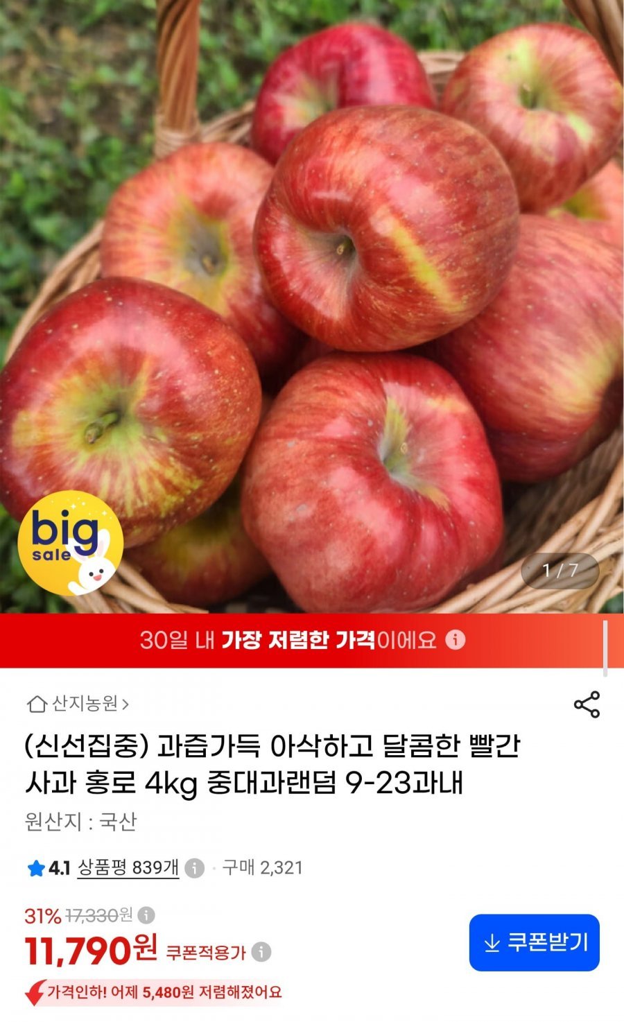 국내산 홍로사과 4kg 중대과