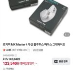 로지텍 MX Master 4 무선 블루투스 마우스