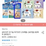 상하치즈 유기농 아기치즈 (13개월~24개울)60매