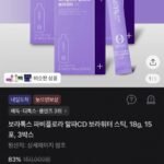 보라톡스 파비플로라 알파CD 보라워터 스틱 15포 3박스