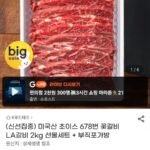 미국산 초이스 꽃갈비 LA갈비 2kg 선물세트