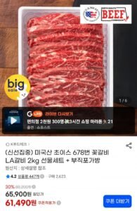 미국산 초이스 꽃갈비 LA갈비 2kg 선물세트