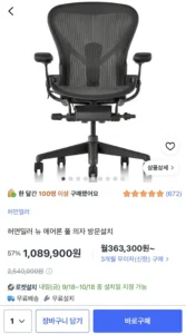 허먼밀러 뉴 에어론 풀 의자 방문설치