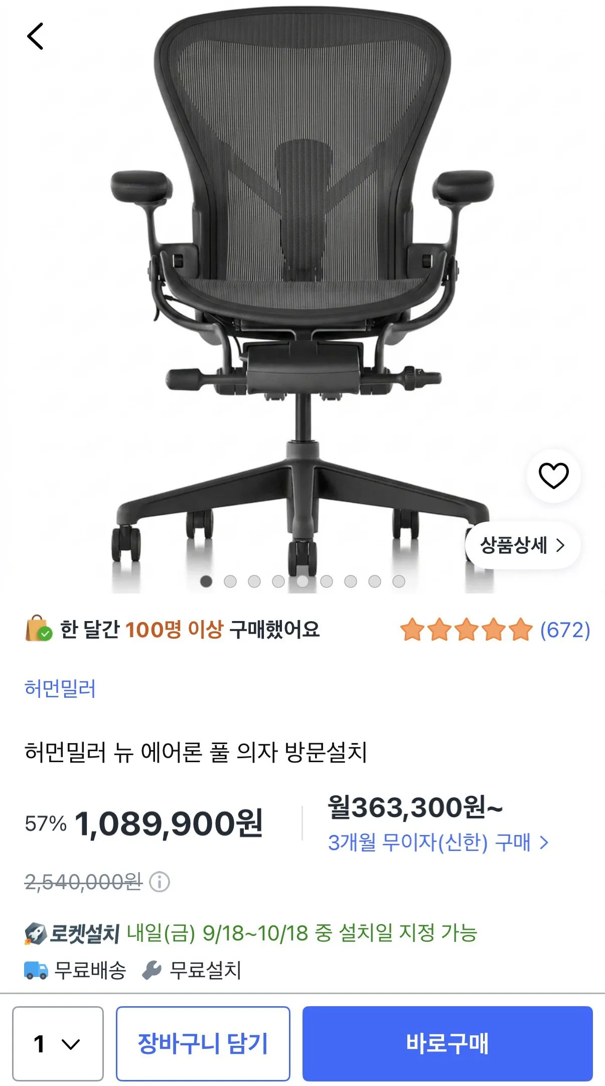 허먼밀러 뉴 에어론 풀 의자 방문설치