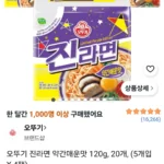 오뚜기 진라면 약간매운맛 120g, 20개, (5개입 X 4팩)