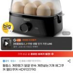 필립스 에그쿠커 계란찜기