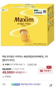 맥심 모카골드 커피믹스 400개입