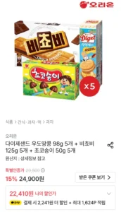 다이제샌드 우도땅콩+비쵸비+초코송이 각5개/카페