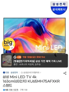 삼성 Mini LED TV 4k 163cm(65인치) 스탠드