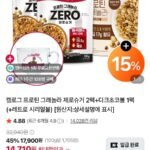 켈로그 프로틴 그래놀라 제로슈거2팩+다크초코볼 1팩+빈티지 시리얼볼 증정