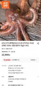 남해 자연산 생물 돌문어 1키로 (1-3미)