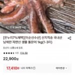 남해 자연산 생물 돌문어 1키로 (1-3미)