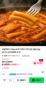 국물떡볶이 230g x 4팩