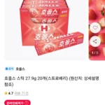 호올스 스틱 스트로베리 27.9g 20개