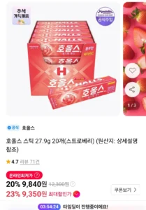 호올스 스틱 스트로베리 27.9g 20개