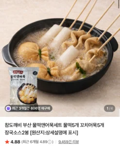 부산 물떡 10개+꼬치어묵 10개+장국 4봉