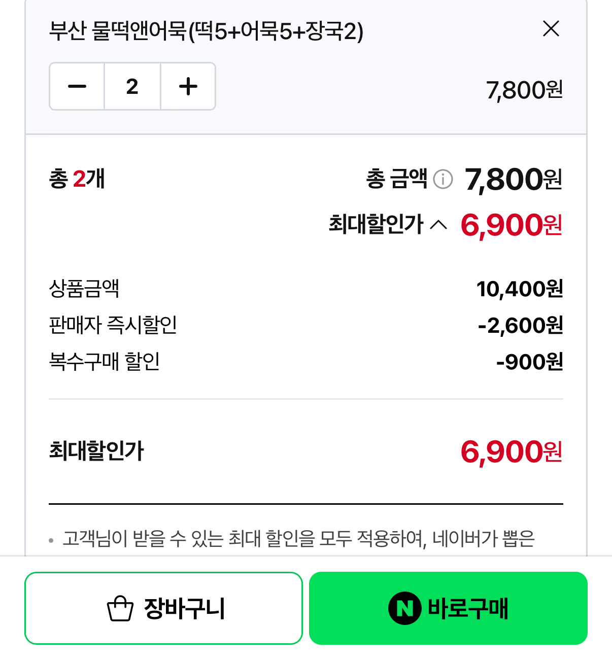 부산 물떡 10개+꼬치어묵 10개+장국 4봉