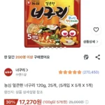 농심 얼큰한 너구리 120g 25개