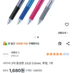 사라사 3색 중성펜 J3J2 0.5mm, 투명, 1개
