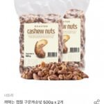 까먹는 껍질 구운캐슈넛 500g x 2개