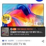 삼성 미니엘이디 4K 163cm(65인치) KU65MH75AFXKR