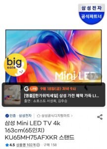 삼성 미니엘이디 4K 163cm(65인치) KU65MH75AFXKR